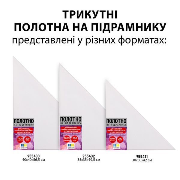 Полотно на підрамнику SANTI, трикутне рівнобедрене, 35*35*49,5 см 4823091922114 фото