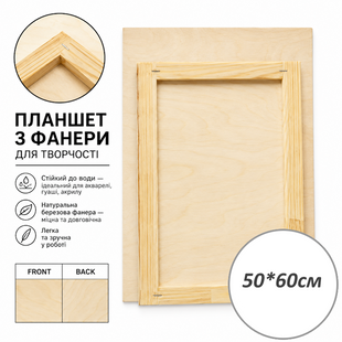 Планшет, фанера водостійка, 50*60 см, Rоsa 4820149851938 фото