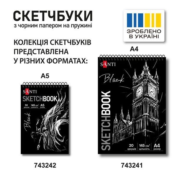 Альбом на спіралі для графіки, з чорним папером, А4, 20л, 145г/м2 SANTI 4823092291110 фото