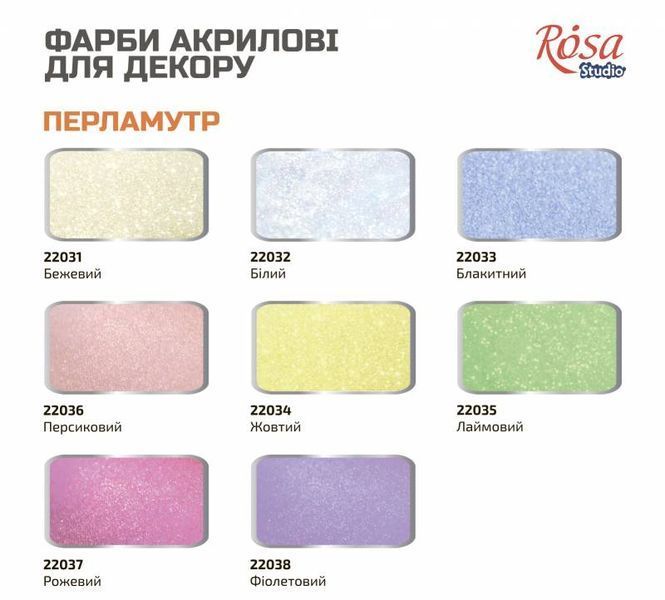 Фарба акрилова ROSA, Talent 20мл, (72) Білий перламутр 4823086703131 фото