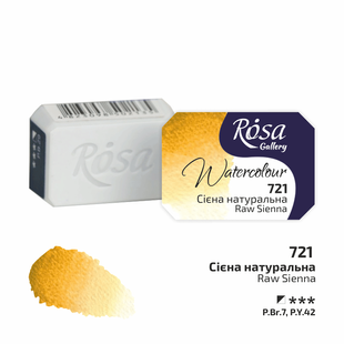 Фарба акварельна, Сієна натуральна (721), 2,5мл, ROSA Gallery 4823098502111 фото