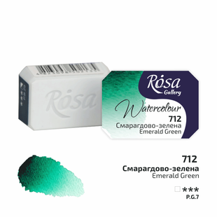 Фарба акварельна, Смарагдово-зелена (712), 2,5мл, ROSA Gallery 4823098502128 фото