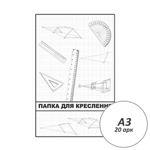 Папка для креслення А3, 20 арк., 250 г/м2 (44350) 44350 фото