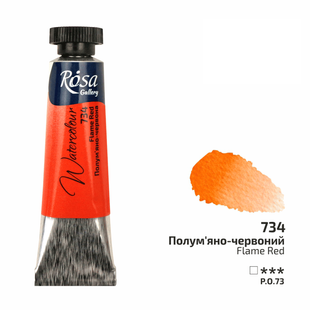 Фарба акварельна, Полум'яно-червона (734), туба, 10мл, ROSA Gallery 4823098508014 фото