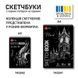 Альбом на пружині для графіки, з чорним папером, А5, 30 арк, 145г/м2, SANTI 4823092291127 фото 3