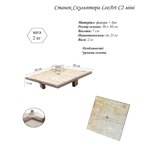 Скульптурний стіл, С2, Leoart 4823064941203 фото